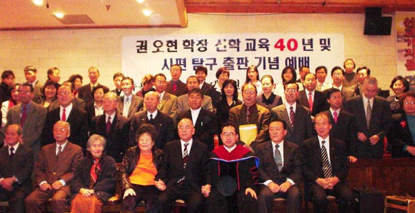 예배 이후 기념 촬영 맨 앞줄 오른쪽에서 네 번째가 권오현 박사