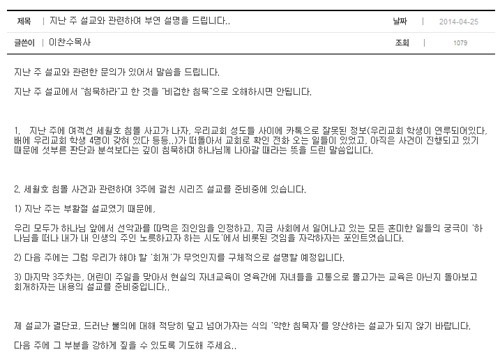 이 목사의 해명 글. ⓒ홈페이지 캡처