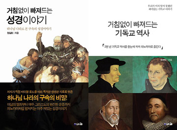 브니엘출판사의 ‘거침없이 빠져드는’ 시리즈