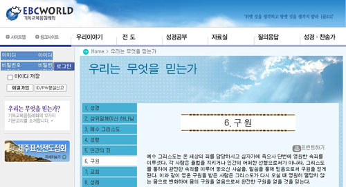 구원파의 구원 교리에 대해 설명한 부분. ⓒ기독교복음침례회 홈페이지 캡쳐