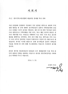 조 목사의 사퇴서.