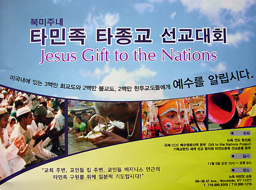 북미주내 타민족 타종교 선교대회 포스터