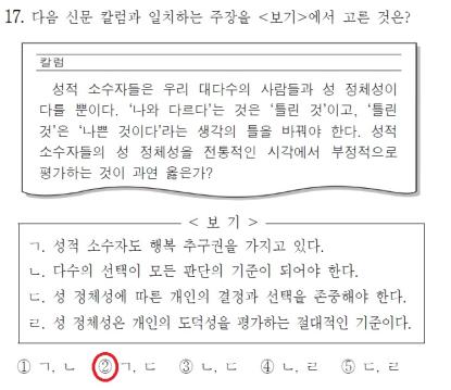 <자료1> 고1 학생들의 <생활과 윤리> 시험 문제.