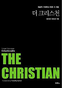 더 크리스천 표지  ©두란노