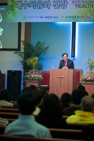 과거에 열렸던 예수 치유 건강 세미나