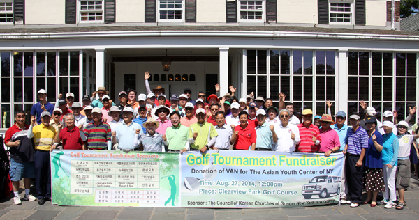 뉴욕교협 산하 청소년센터 밴구입을 위한 골프대회가 27일 클리어뷰 파크 골프장에서 개최, 목회자들과 한인단체 및 평신도들의 적극적인 참여로 성황을 이뤘다.