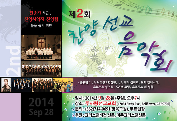 제2회 찬양선교음악회