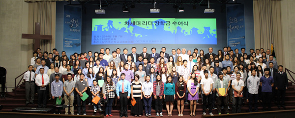 남가주 교계가 연합한 가운데 지난 9월 7일 오후 5시 나침반교회에서 차세대 리더 장학금을 수여했다. 