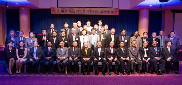 미기총 후원의 밤에 참석한 주요 인사들이 기념촬영을 하고 있다.