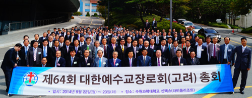 예장 고려 총회