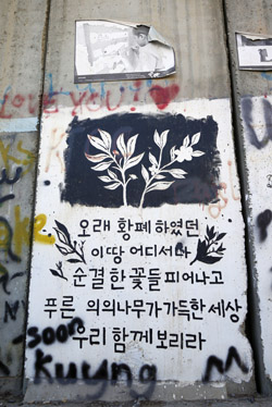 장벽 한쪽엔 고형원의 ‘보리라’ 가사도 보인다. ⓒ홍성사 제공