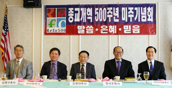 종교개혁 500주년 기념 행사를 준비하고 있는 관계자들. (좌측부터) 심명구 총무, 이상명 공동회장, 김영대 준비위원장, 정시우 대표회장, 최아브라함 협력위원장