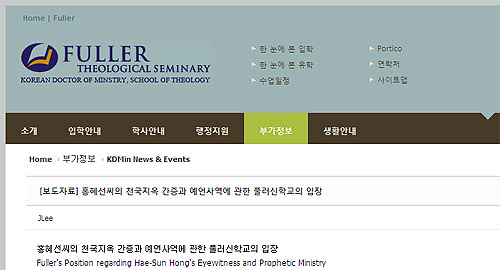 풀러신학교 홈페이지 해당 내용 모습.