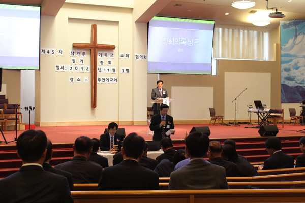 남가주교협 제45차 총회가 주안에교회에서 열리고 있다. 