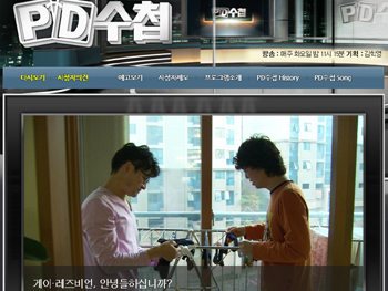 MBC PD수첩 홈페이지 캡쳐