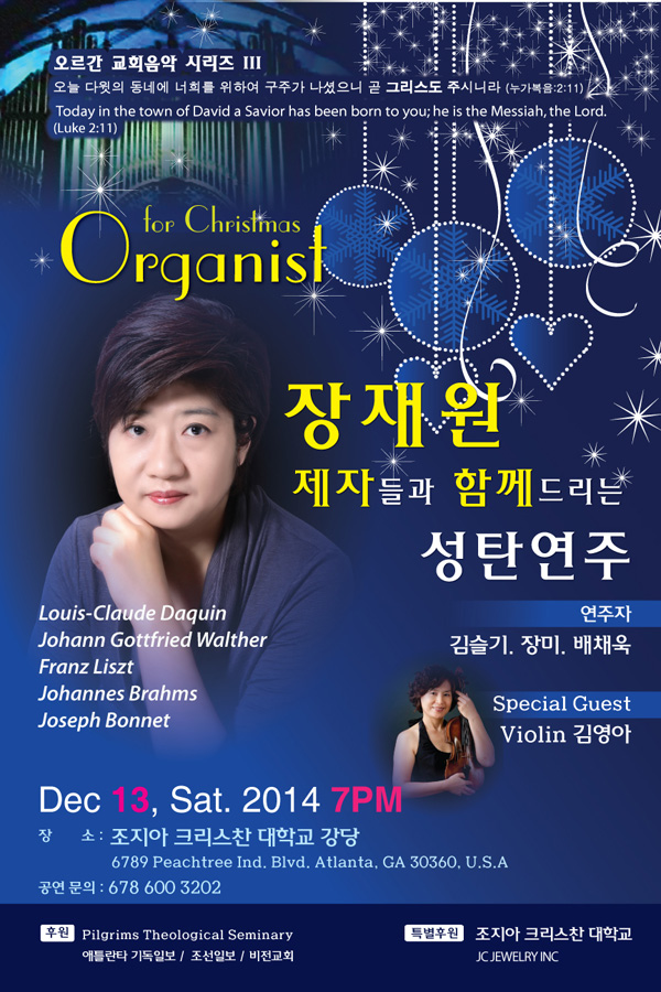 장재원 제자들과 함께드리는 성탄연주