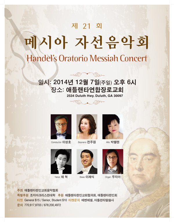 제 21회 메시아 자선음악회