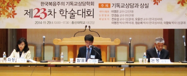 한국복음주의기독교상담학회