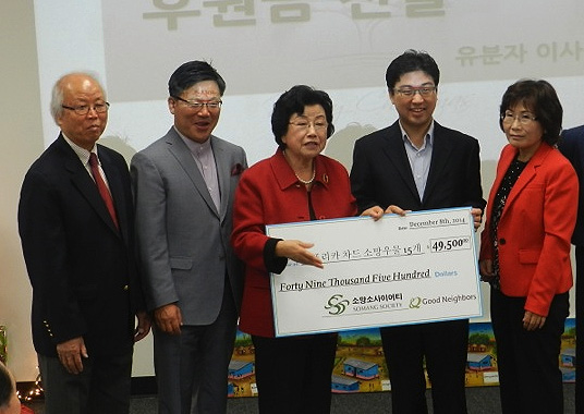 12월 8일 남가주 세리토스에 위치한 소망홀에서 소망소사이어티의 종무식 및 송년 모임이 열렸다. 이 자리에서 소망 측은 굿네이버스에 4만9500달러를 기탁했다.