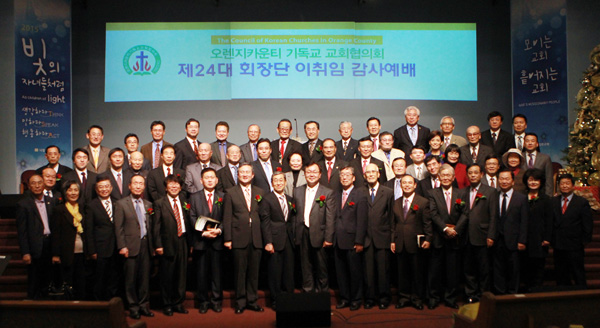 OC교협 이취임식