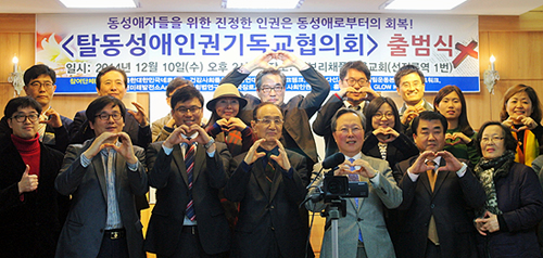 ▲탈동성애인권기독교협의회 출범식에 참석한 관계자들이 손으로 하트를 그려 보이고 있다. ⓒ하석수 기자