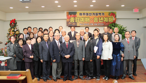 미주대한신학대학교가 가을학기를 마치며 송년회를 겸해 종강예배를 드렸다.