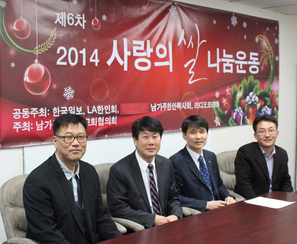 사랑의 쌀 운동의 모금 상황을 남가주교협이 발표했다.