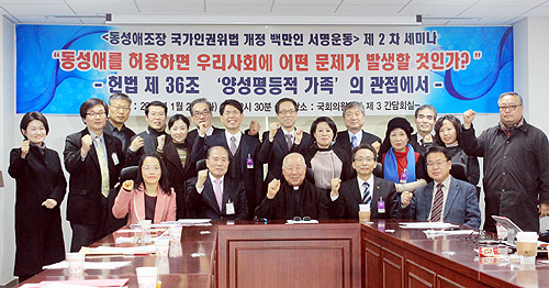 동성애 조장 국가인권위원회법 개정 백만인 서명운동