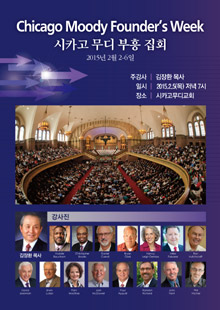 집회 포스터. ⓒ극동방송 제공