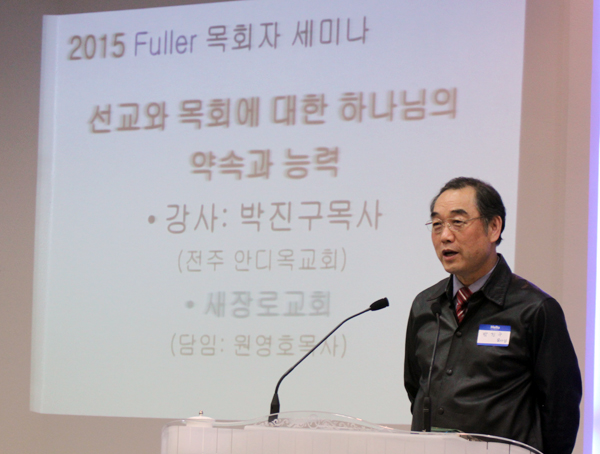 풀러신학교 한인총동문회 세미나