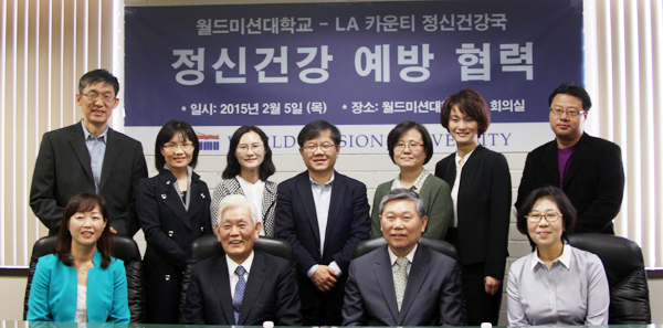 월드미션대학교 관계자들이 월드미션대학교와 LA카운티정신건강국 간에 체결한 한인 정신건강 예방 교육 프로그램에 대해 설명하고 있다.김화자 소장, 송정명 총장, 임성진 부총장 (앞줄 맨 왼쪽으로부터)