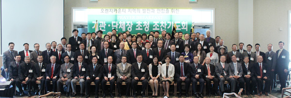 OC교협 주최로 조찬기도회가 열렸다.