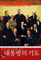 267면/래리 키포버 엮음/조정아 옮김/토기장이