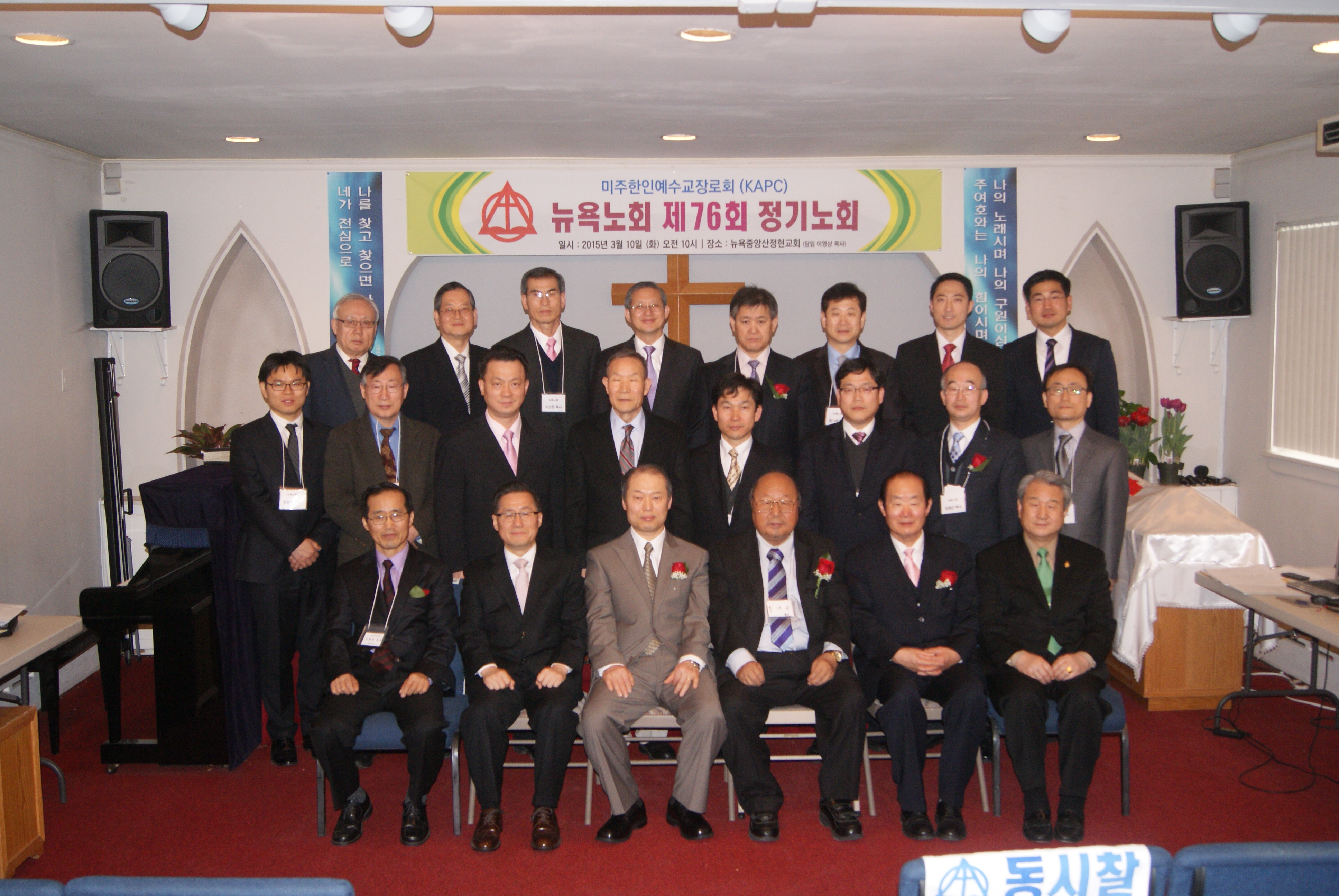 KAPC 뉴욕노회가 10일 뉴욕중앙산정현교회에서 제76회 정기노회를 개최했다.