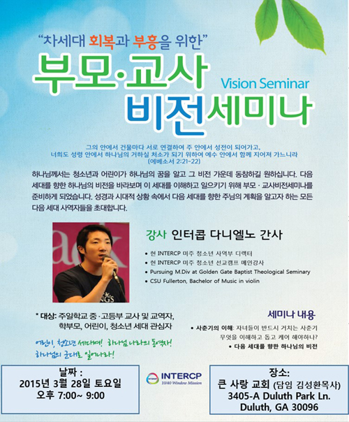 부모, 교사 비전 세미나