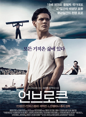 언브로큰 포스터 