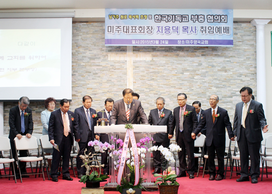 한기부 미주지부 대표회장 취임식