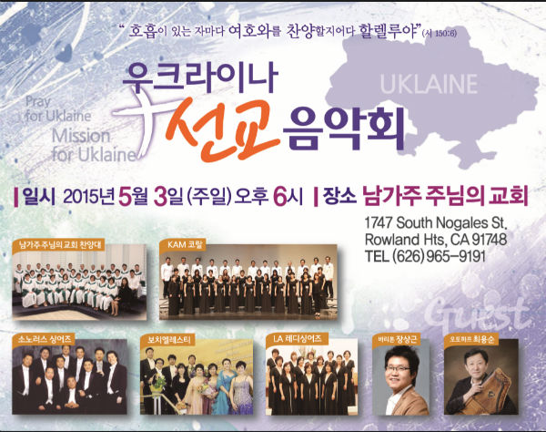 우크라이나 선교 음악회
