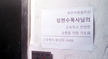 임현수 목사 송환을 위한 기도회가 LA 지역에서도 열렸다. 주최측은 이 기도회가 임 목사 송환과 관련해 정치적인 악영향을 미칠까 조심스럽다며 사진 촬영을 자제해 달라 부탁했다.