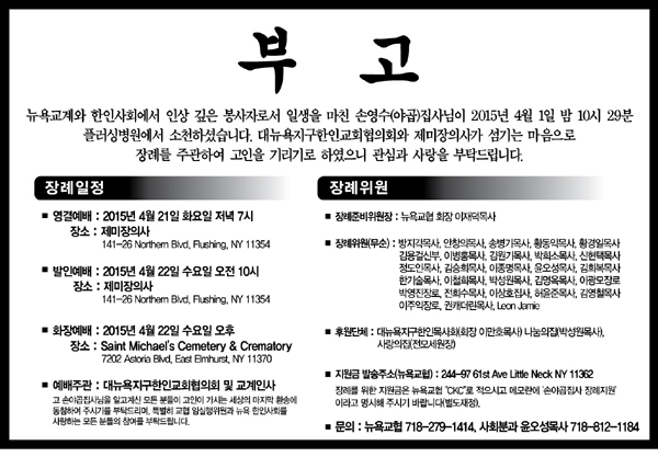 뉴욕교협이 회원교회들과 언론사에 보내 온 손야곱 집사 부고 도안