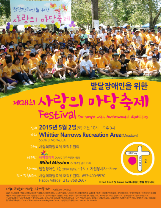 사랑의 마당축제 