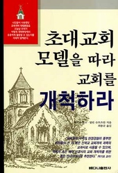 310면/데이빗 쉔크, 얼빈 슈트츠만 지음/최동규 옮김/베다니출판사