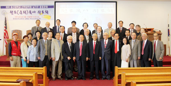재미 총신대학교 신학대학원 남가주 총동문회가 은퇴한 선배 목회자들을 위로하는 행사를 열었다. 