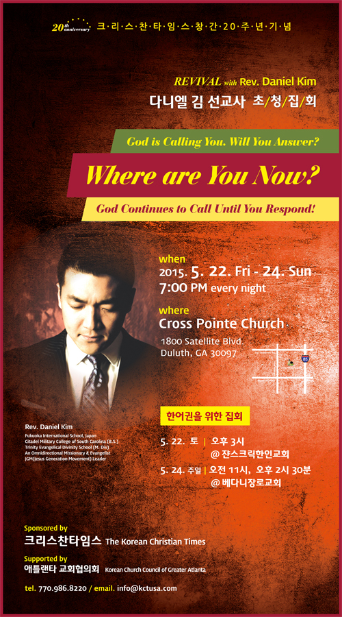 다니엘 김 선교사 초청집회
