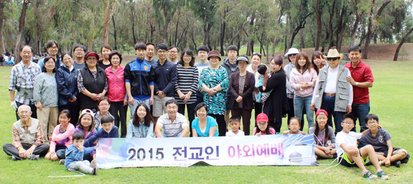 남가주 새언약교회 전교인 야외예배