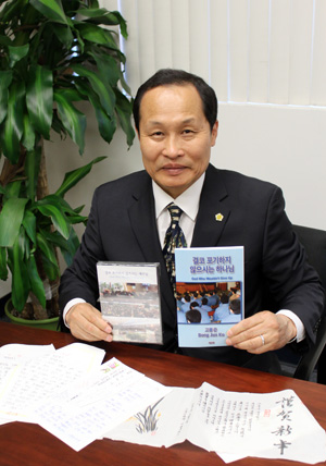 고봉준 목사 자서전 미주 재소자 위해 출판