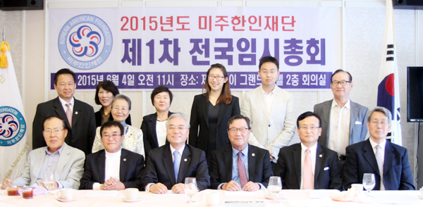 미주한인재단이 전국임시총회를 열고 미주 한인의 날 기념 대회를 LA에서 열기로 확정했다.