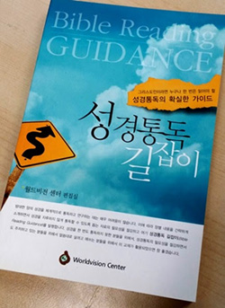 이번 통독에 사용할 교재