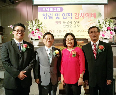 강 샘 전도사, 오정택 담임목사, 오희경 사모, 홍상옥 장로