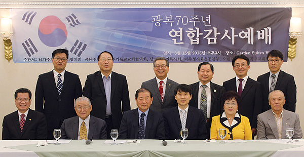 광복 70주년 기념 남가주 연합 감사예배